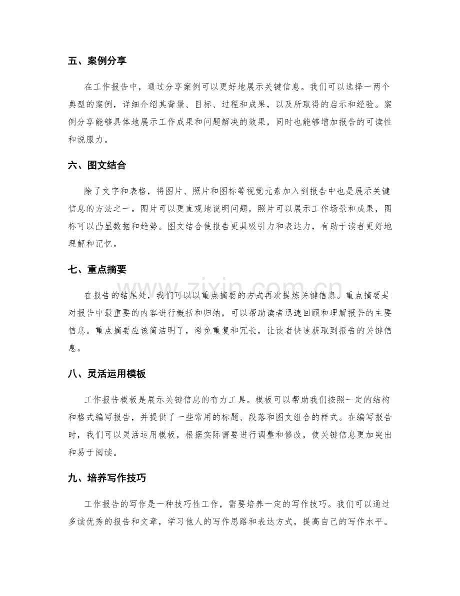 工作报告的关键信息提炼与展示方法.docx_第2页