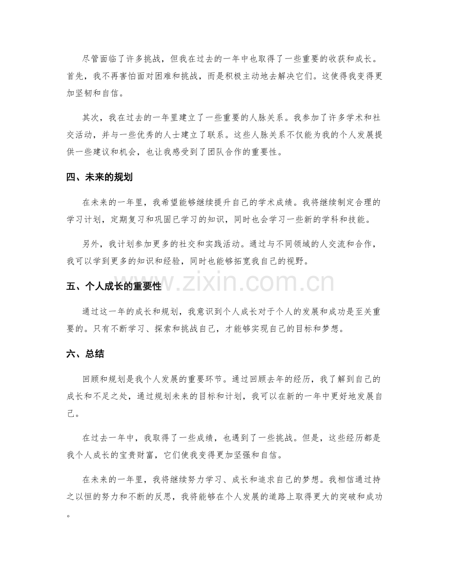 年终总结的回顾与未来个人规划.docx_第2页