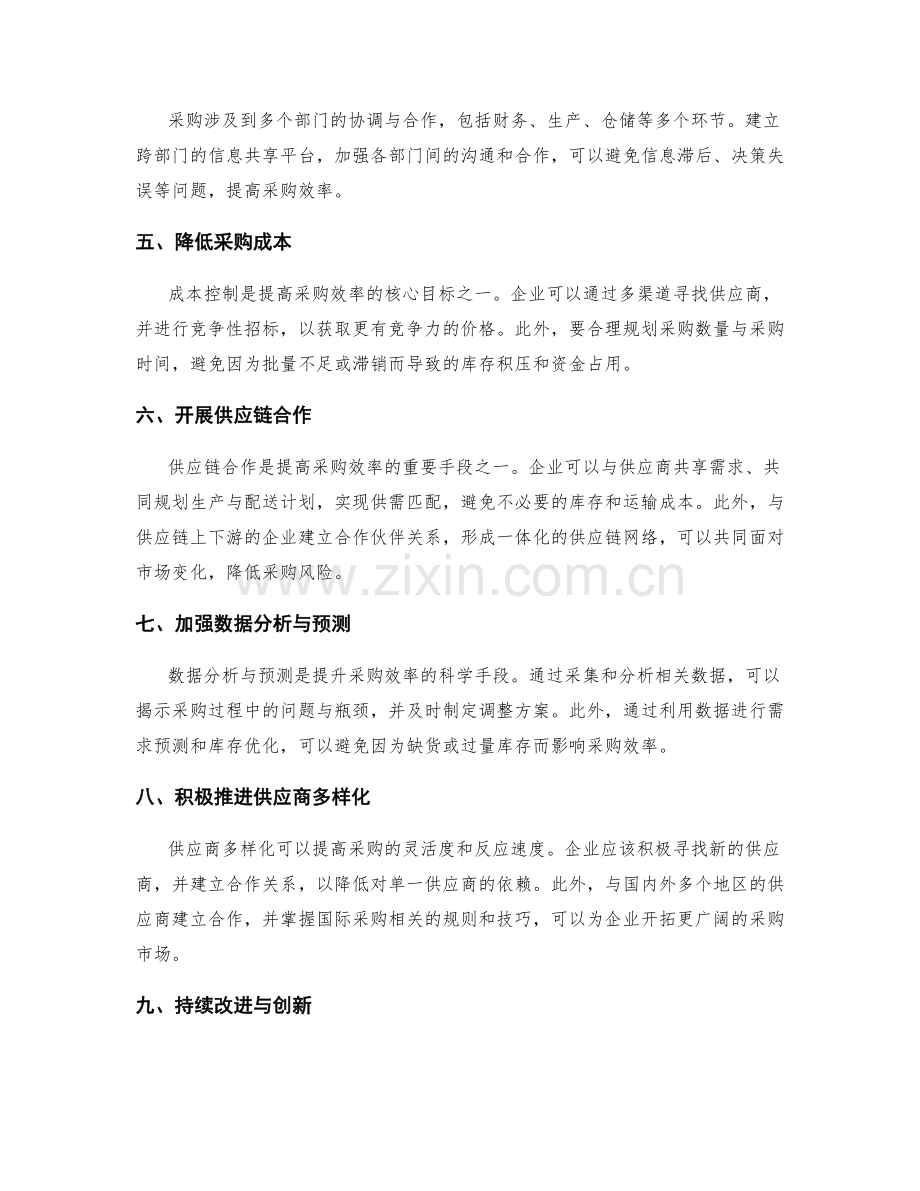 采购效率提升实施方案.docx_第2页