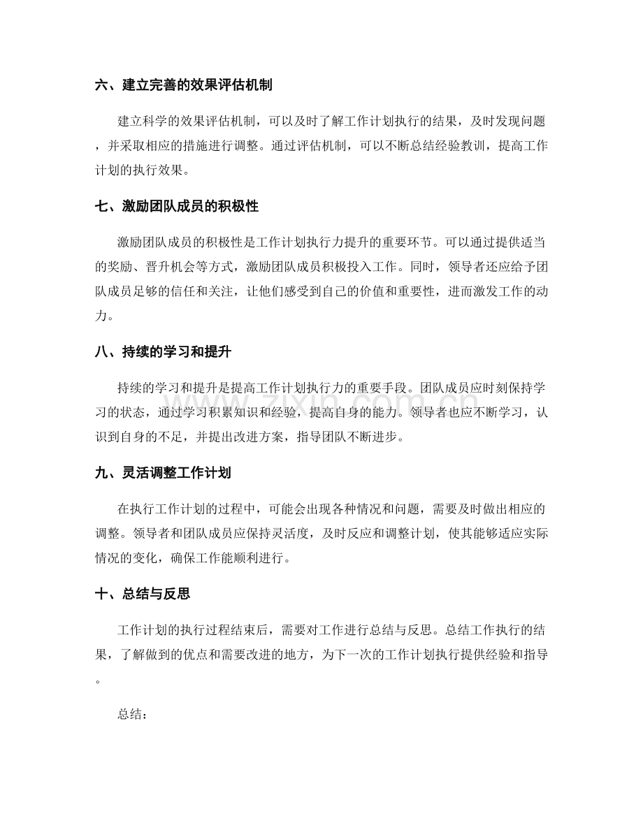 提升工作计划执行力的关键环节.docx_第2页