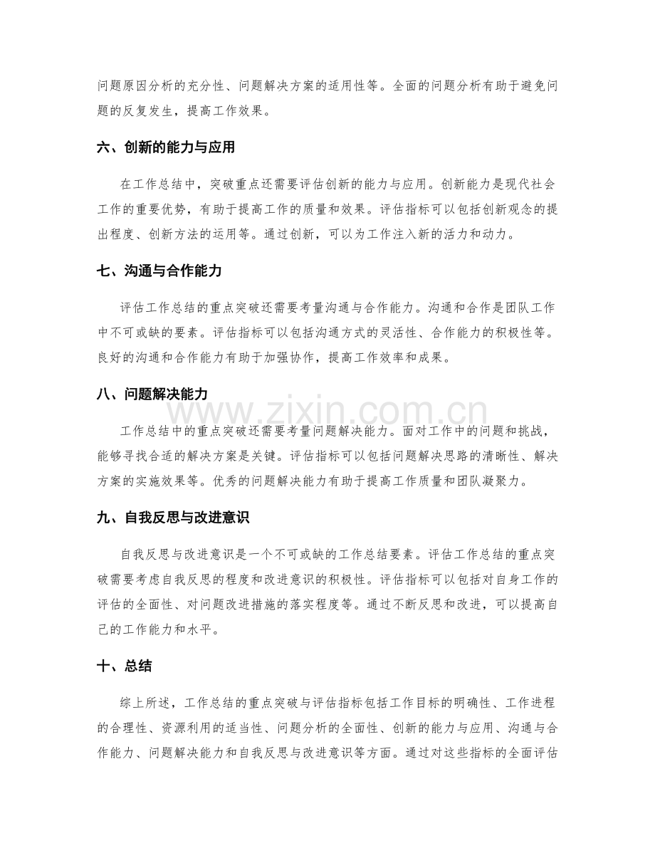 工作总结的重点突破与评估指标.docx_第2页