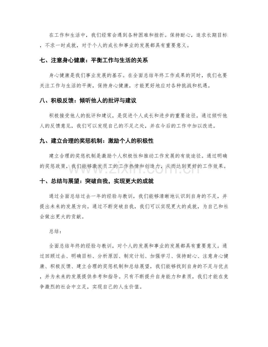 全面总结年终总结的经验与教训启示.docx_第2页