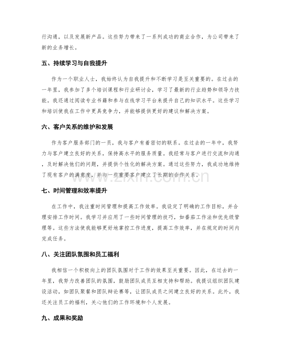 年终总结中应突出个人在工作中的突出贡献和获得的成就.docx_第2页