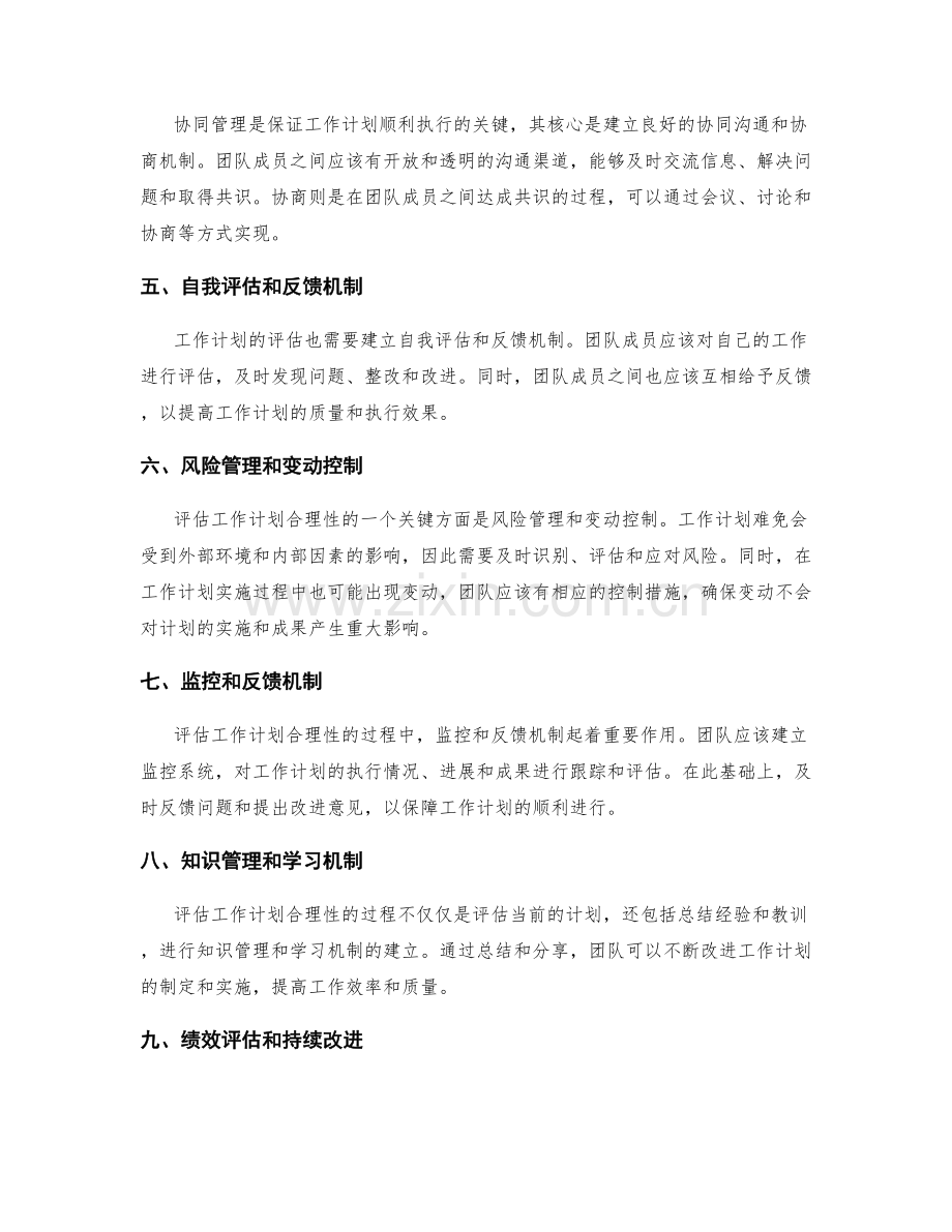 评估工作计划合理性的方法与协同管理的技巧.docx_第2页