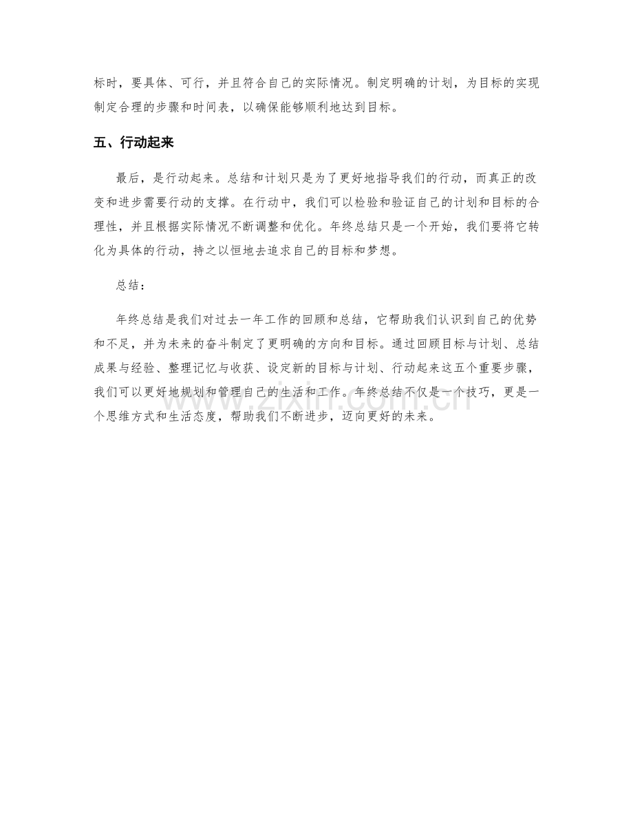 年终总结的五个重要步骤.docx_第2页