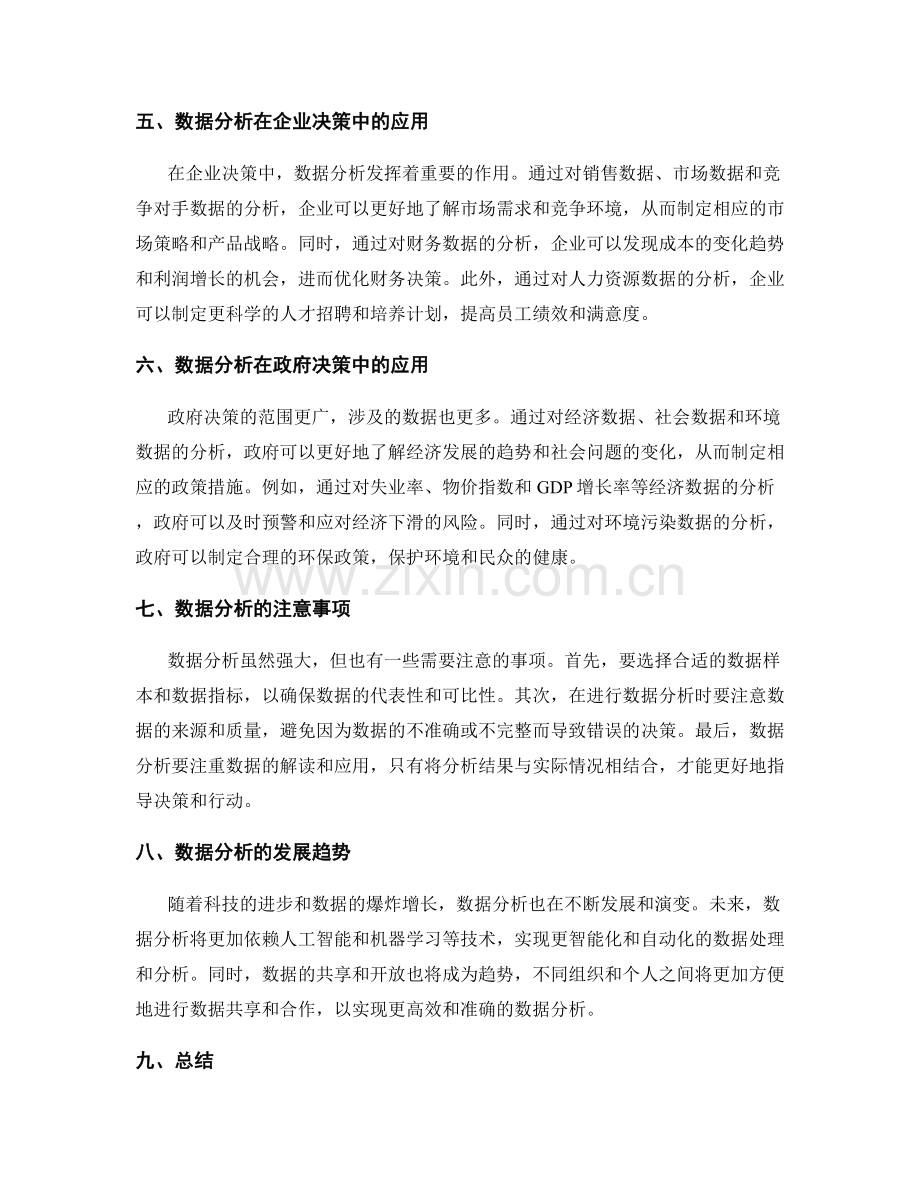 工作报告中的数据分析对决策的重要性.docx_第2页