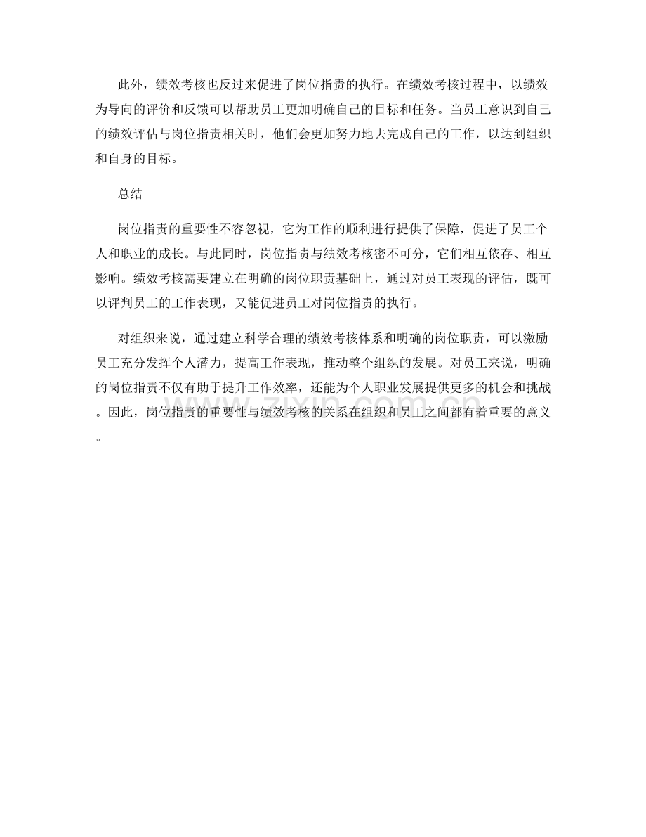 岗位职责的重要性与绩效考核关系.docx_第2页