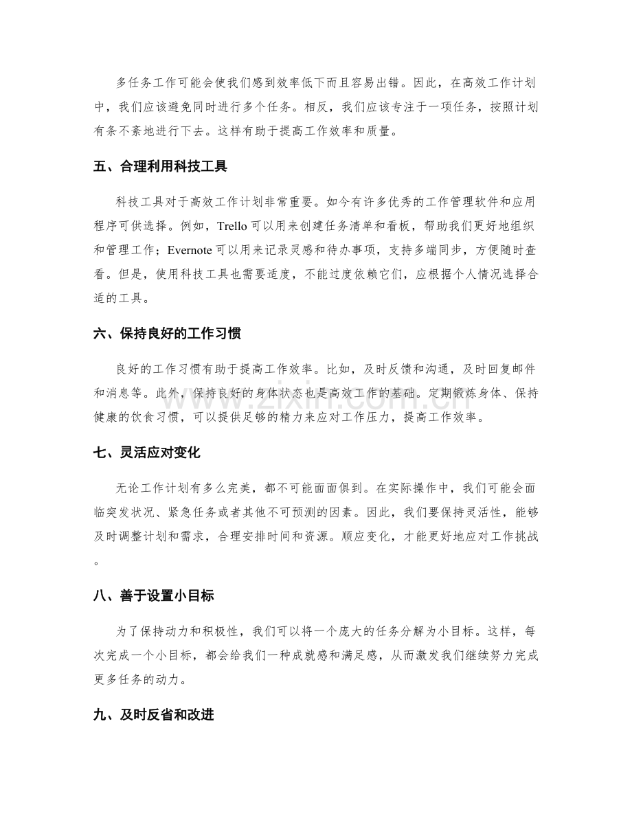 高效工作计划的关键要点与实战技巧.docx_第2页