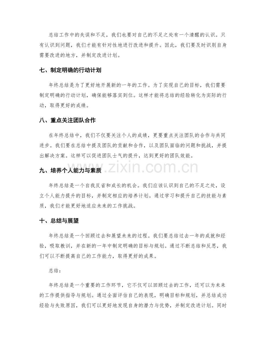 年终总结的关键要点与重点.docx_第2页