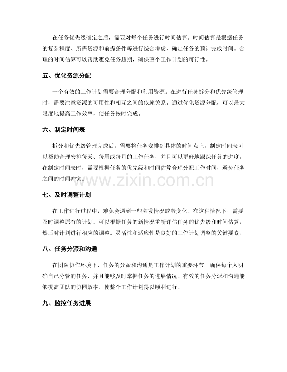 工作计划的任务拆分和优先级管理.docx_第2页