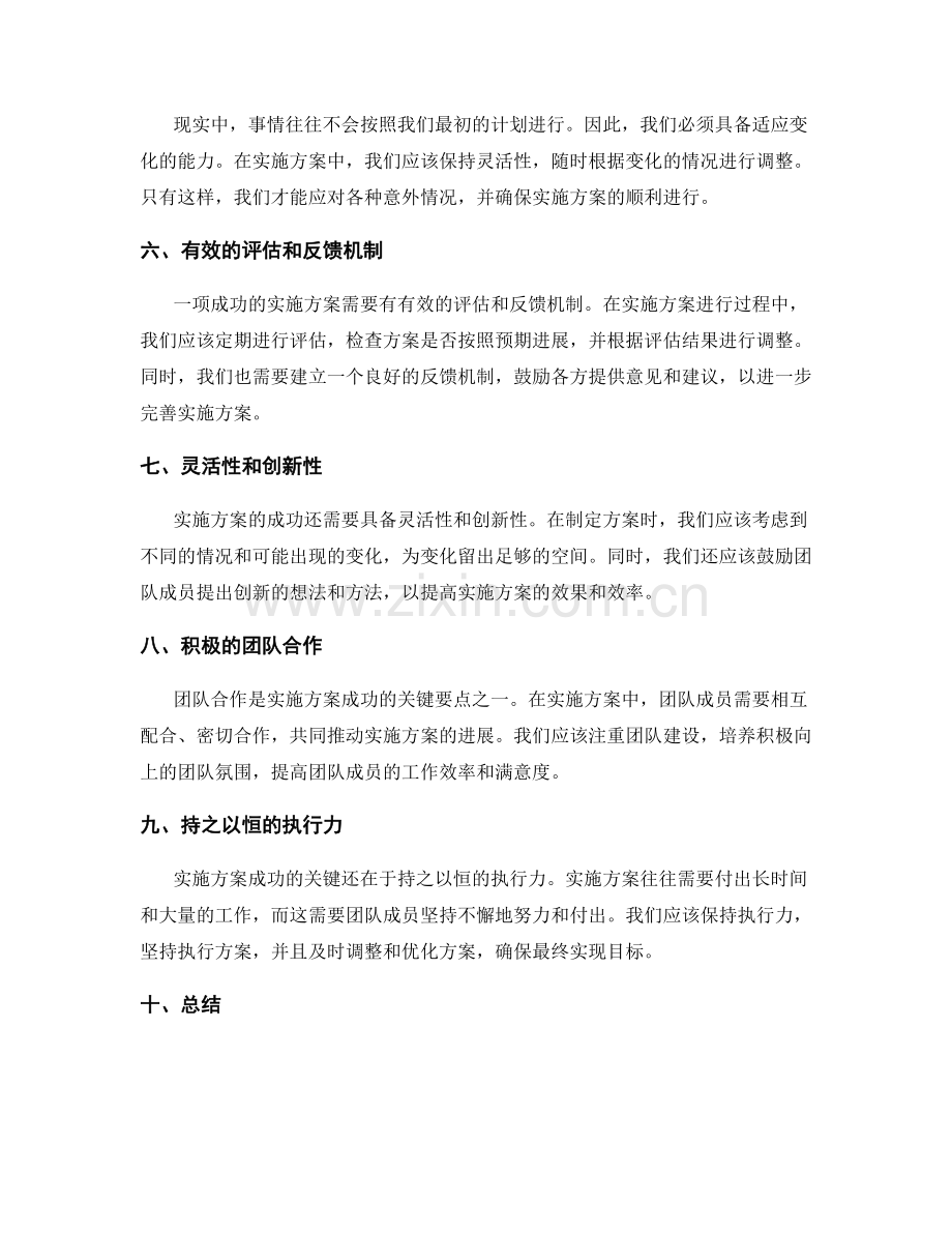 实施方案中的成功要点和实用技巧.docx_第2页