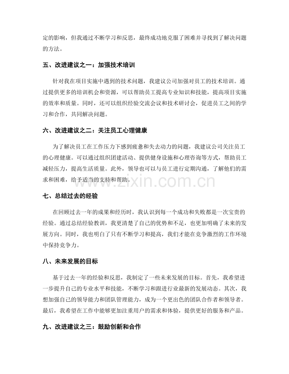 年终总结的成果总结与改进建议.docx_第2页