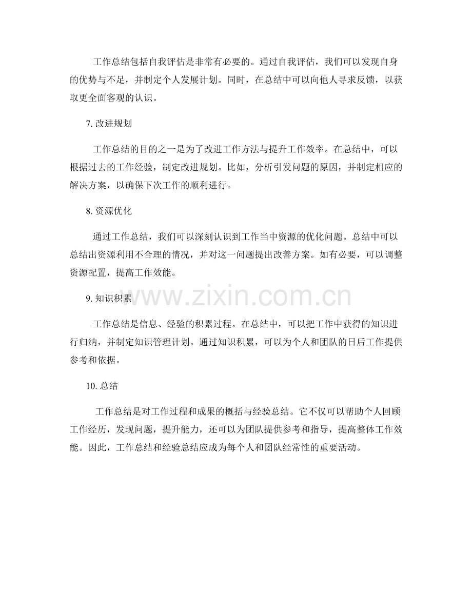 工作总结的概括与经验总结.docx_第2页