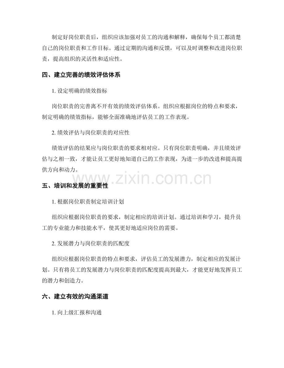 完善岗位职责的关键要点探讨.docx_第2页