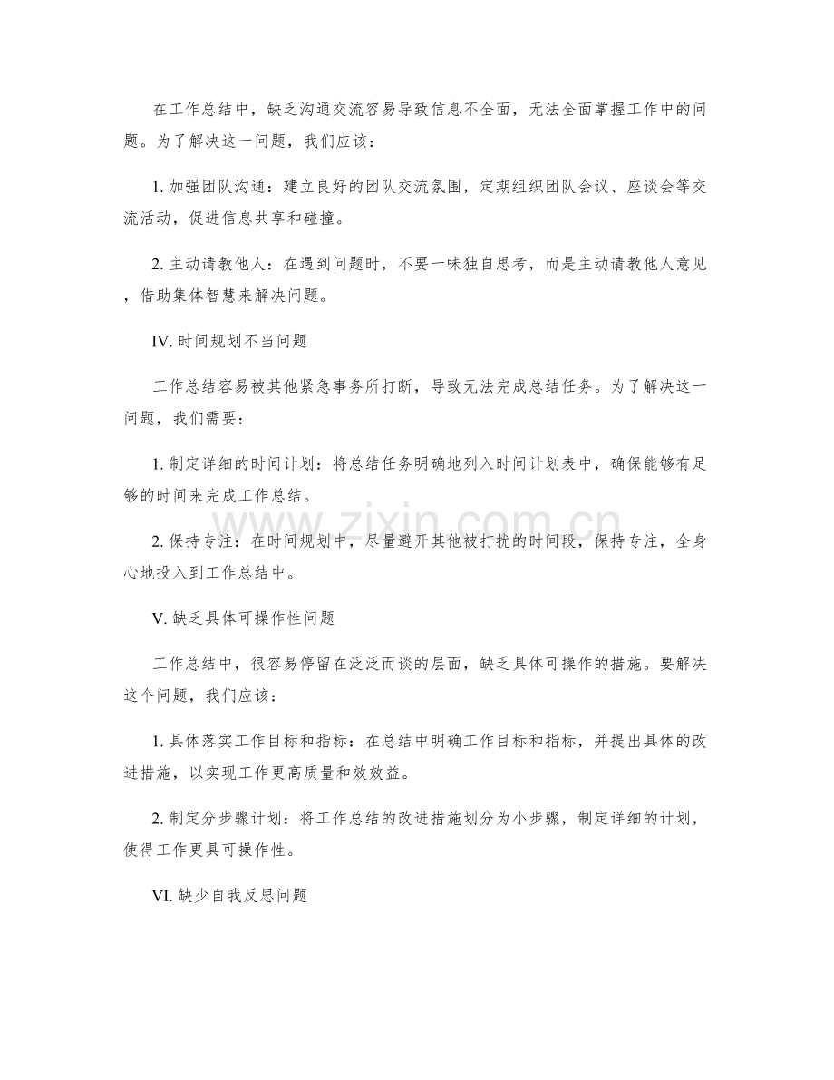 工作总结中的问题解析与解决方法.docx_第2页