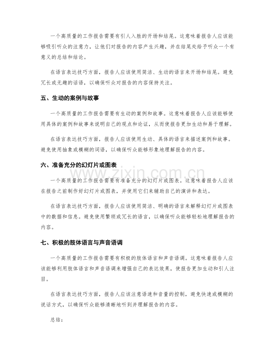 高质量工作报告的七个要点与语言表达技巧.docx_第2页