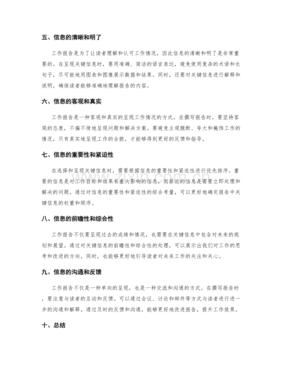 工作报告的目标与关键信息呈现.docx_第2页