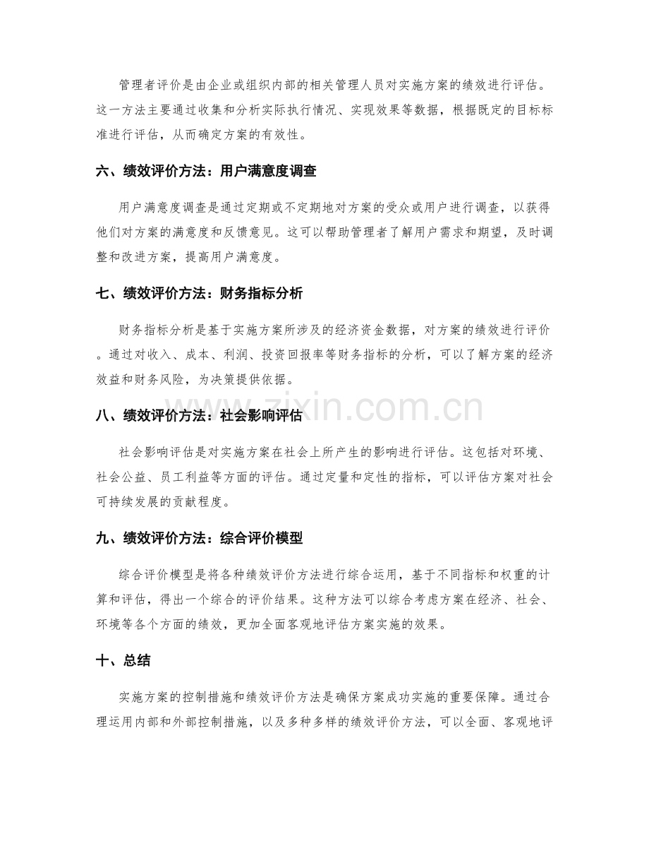 实施方案的控制措施与绩效评价方法.docx_第2页