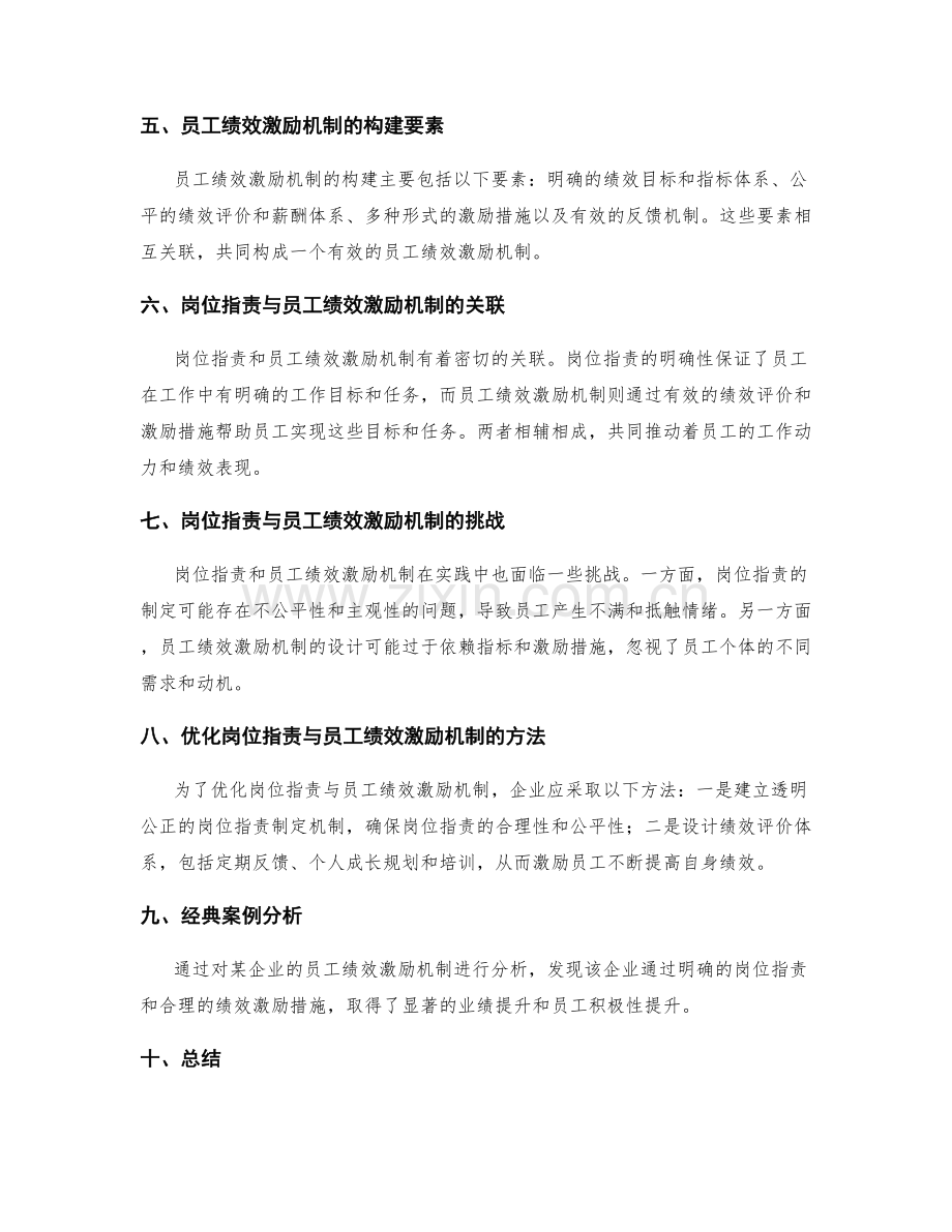 岗位职责与员工绩效的激励机制.docx_第2页