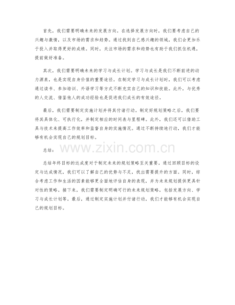 年终总结的目标达成度与未来规划策略.docx_第2页