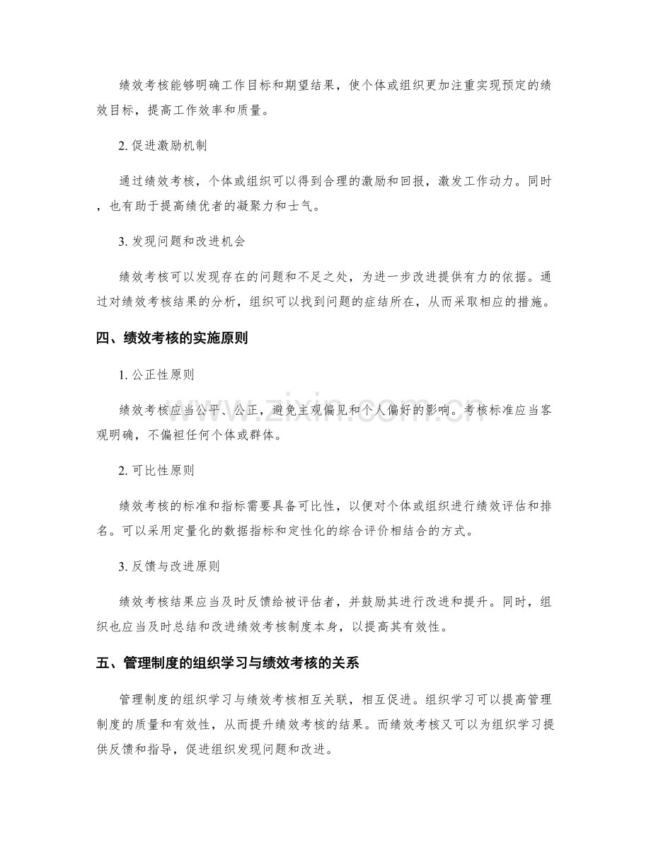 管理制度的组织学习与绩效考核.docx_第2页