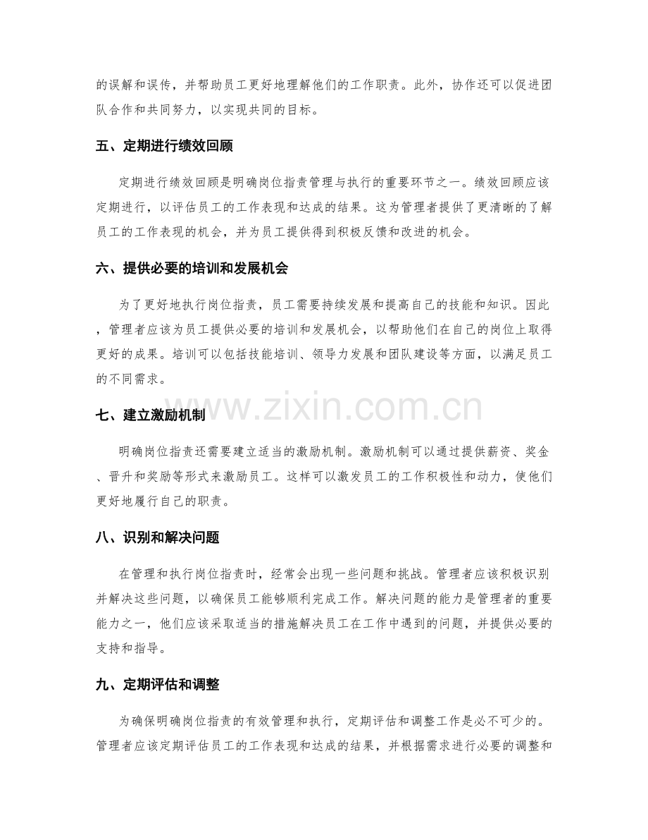 明确岗位职责的管理与执行方法.docx_第2页