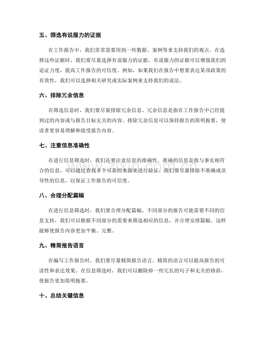 工作报告中的有效信息筛选方法.docx_第2页