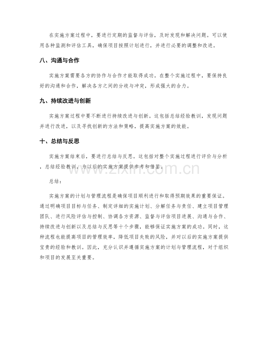 实施方案的计划与管理流程.docx_第2页