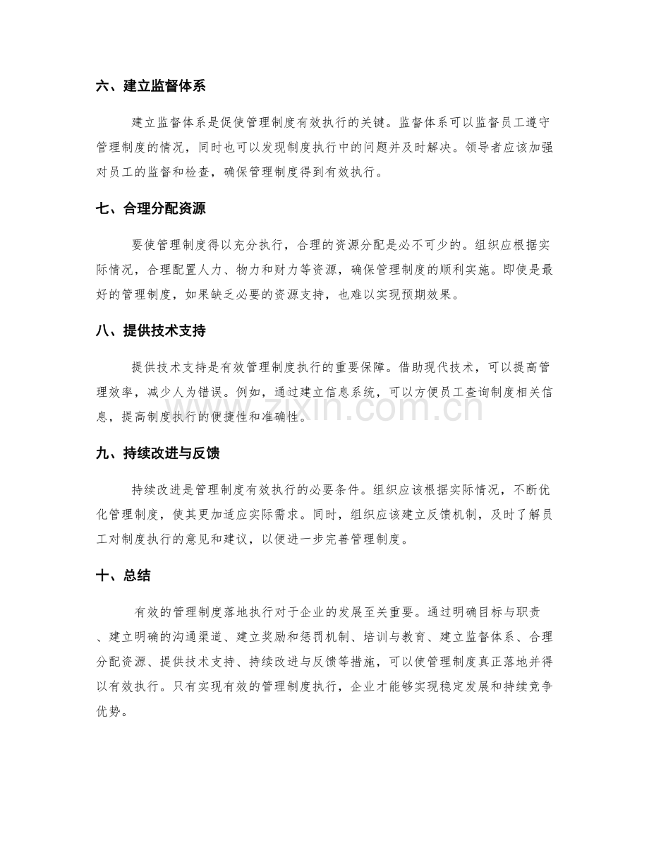 有效的管理制度落地执行.docx_第2页