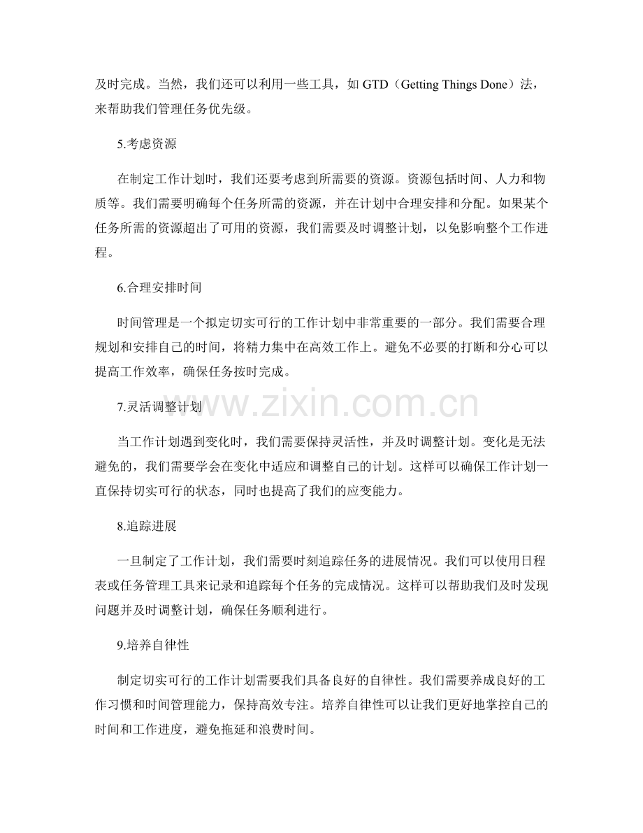 如何拟定切实可行的工作计划.docx_第2页