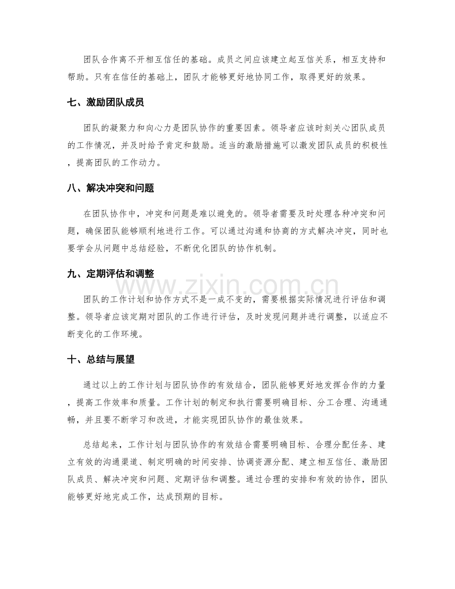 工作计划与团队协作的有效结合.docx_第2页