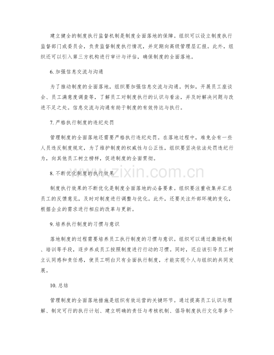 管理制度的全面落地措施.docx_第2页