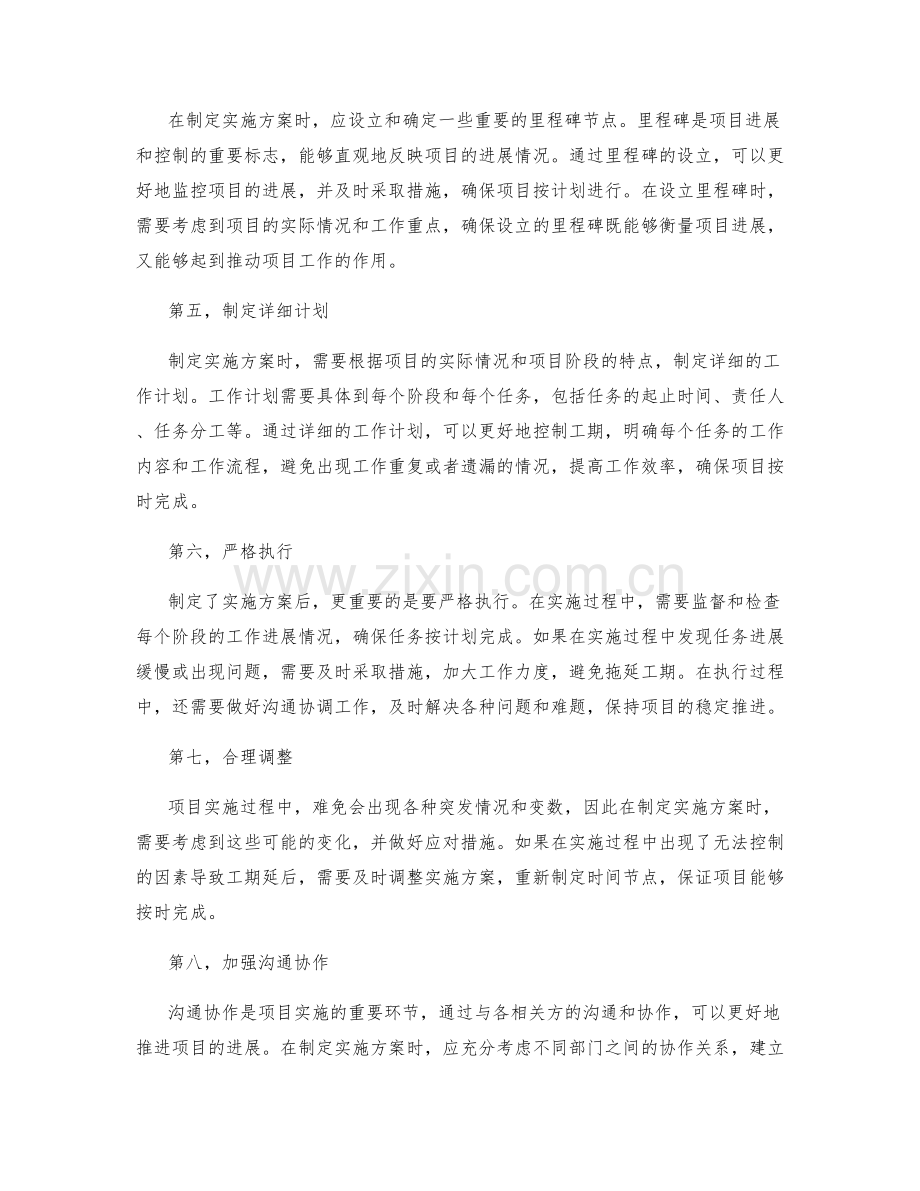 实施方案的时间节点与工期控制要点.docx_第2页