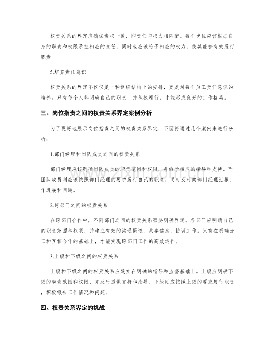 岗位职责之间的权责关系界定.docx_第2页