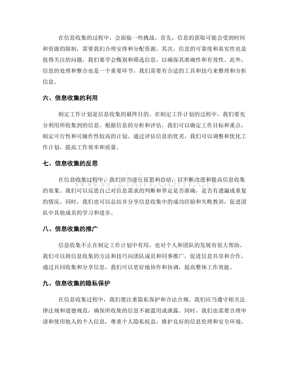 工作计划的信息收集.docx_第2页