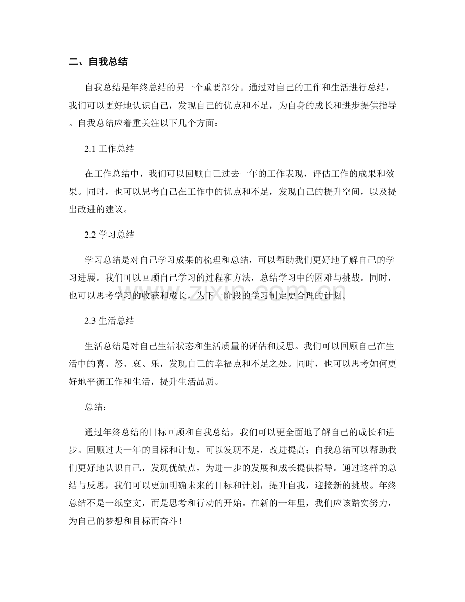 年终总结的目标回顾与自我总结.docx_第2页