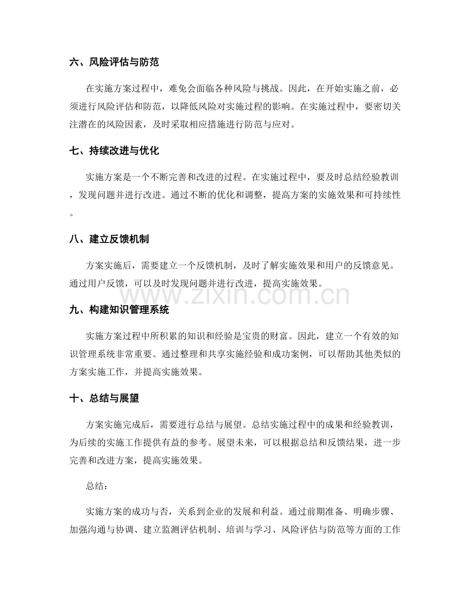 实施方案落地的攻略与解析.docx_第2页