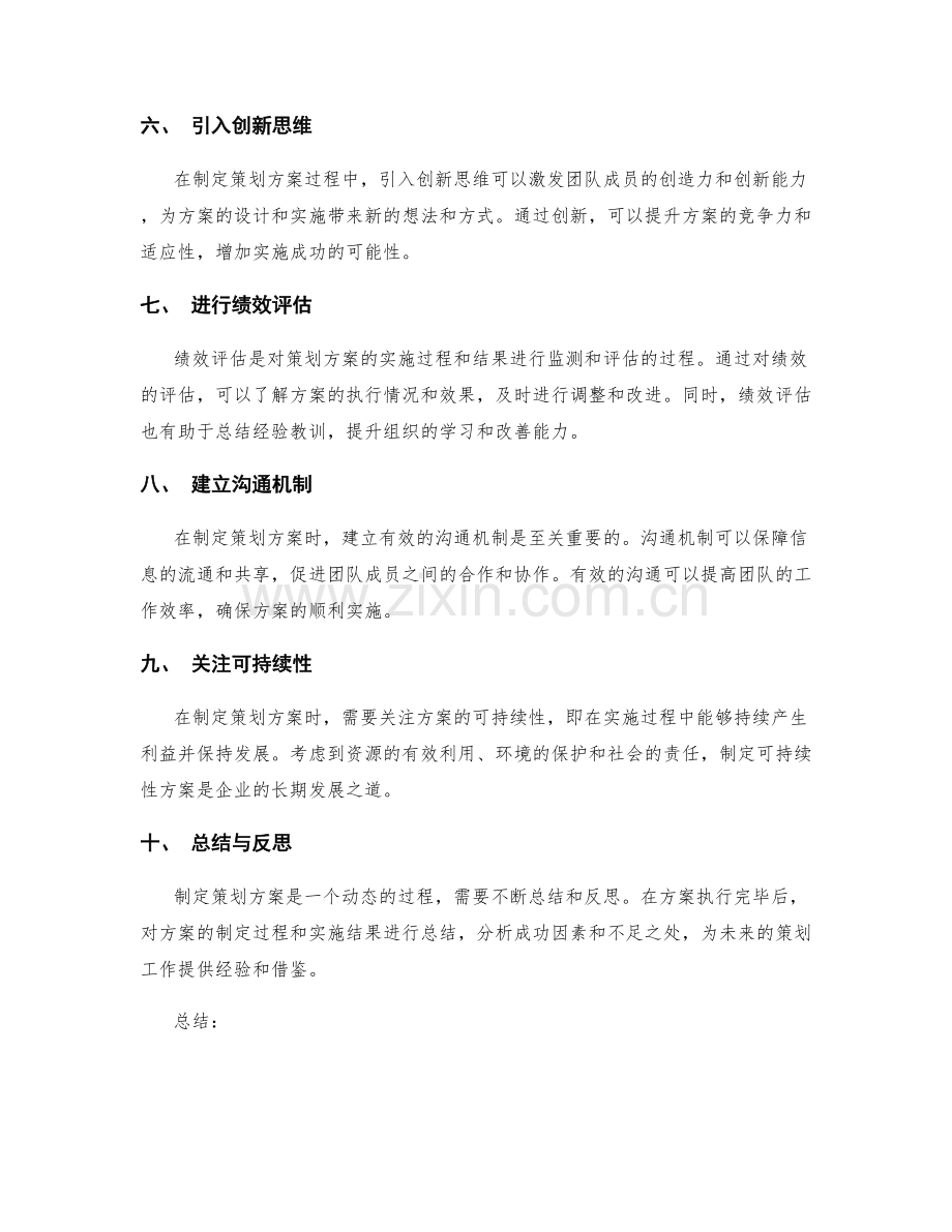 制定策划方案的关键要素分析方法.docx_第2页