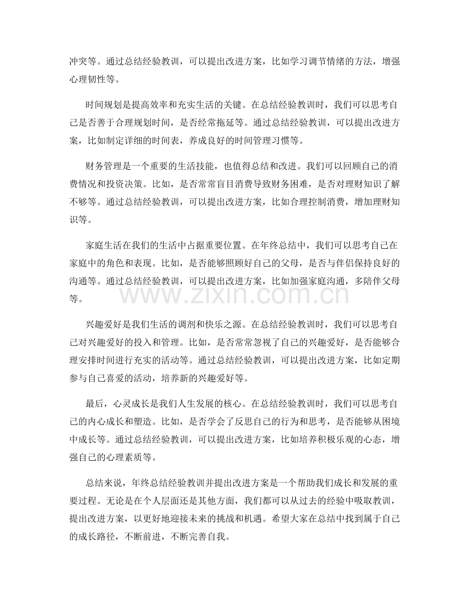 年终总结如何总结经验教训并提出改进方案.docx_第2页