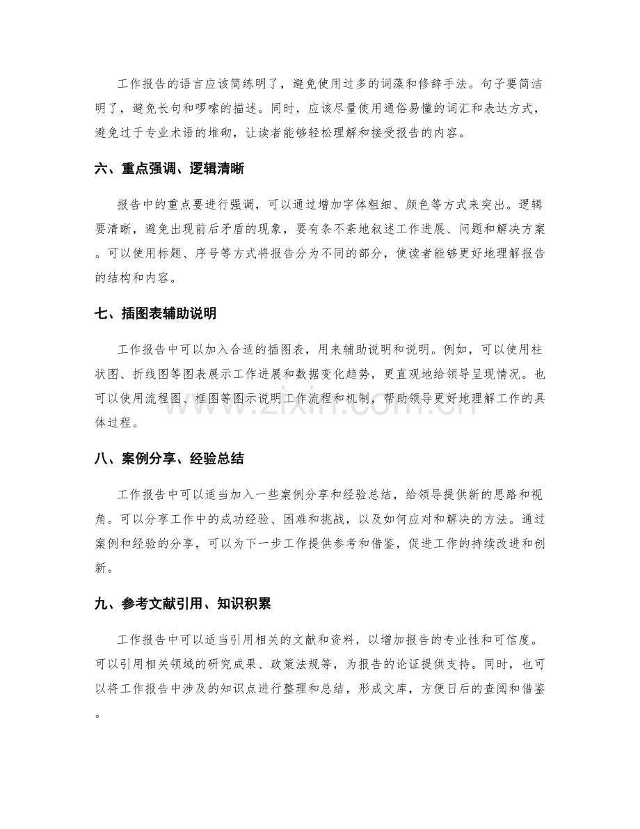 工作报告的核心内容和表达方式.docx_第2页