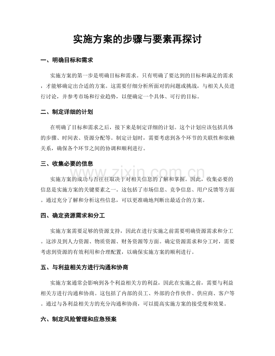 实施方案的步骤与要素再探讨.docx_第1页