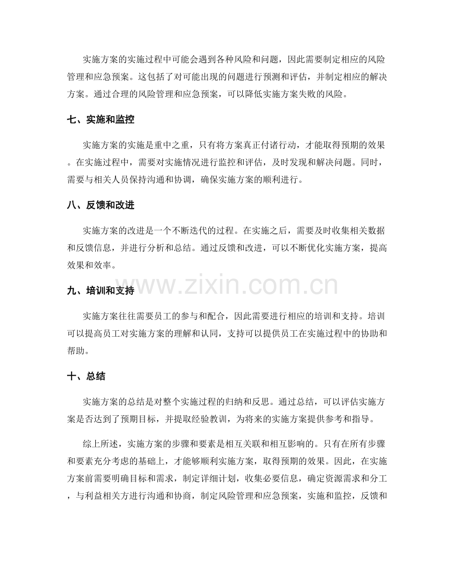 实施方案的步骤与要素再探讨.docx_第2页