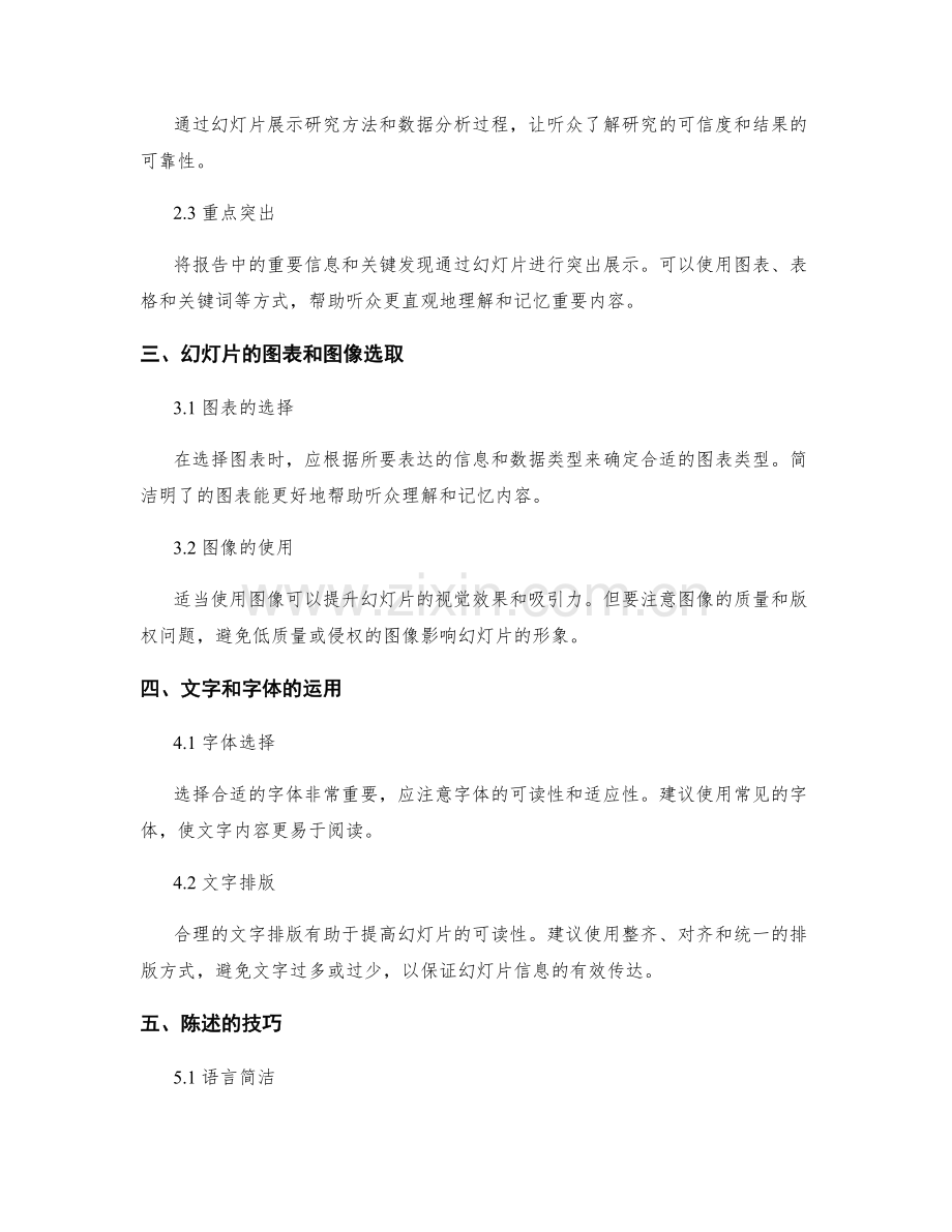 工作报告的幻灯片制作与陈述技巧.docx_第2页