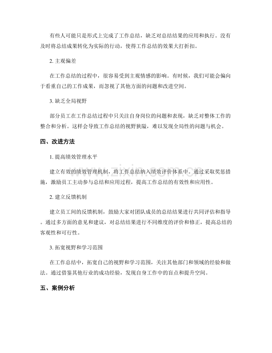 工作总结的优缺点及其改进方法.docx_第2页