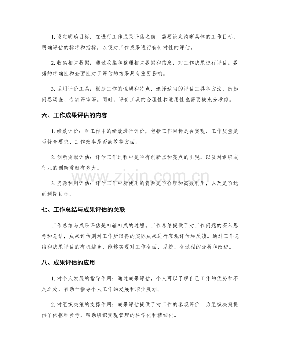 工作总结的重点突出与成果评估.docx_第2页