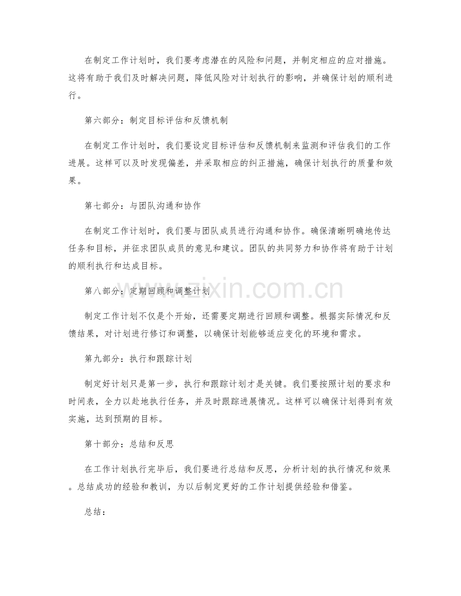 工作计划的步骤和要点.docx_第2页