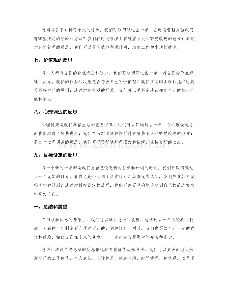 年终总结的反思审视和自我价值认知方法.docx_第2页