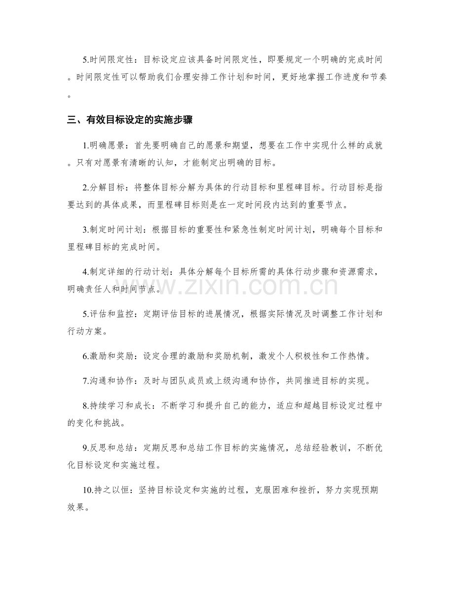 有效目标设定在工作计划中的应用与实施.docx_第2页