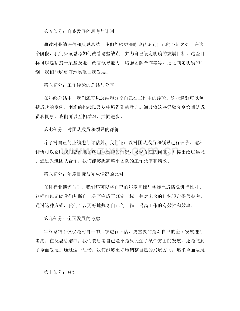 年终总结中的业绩评估与反思总结.docx_第2页