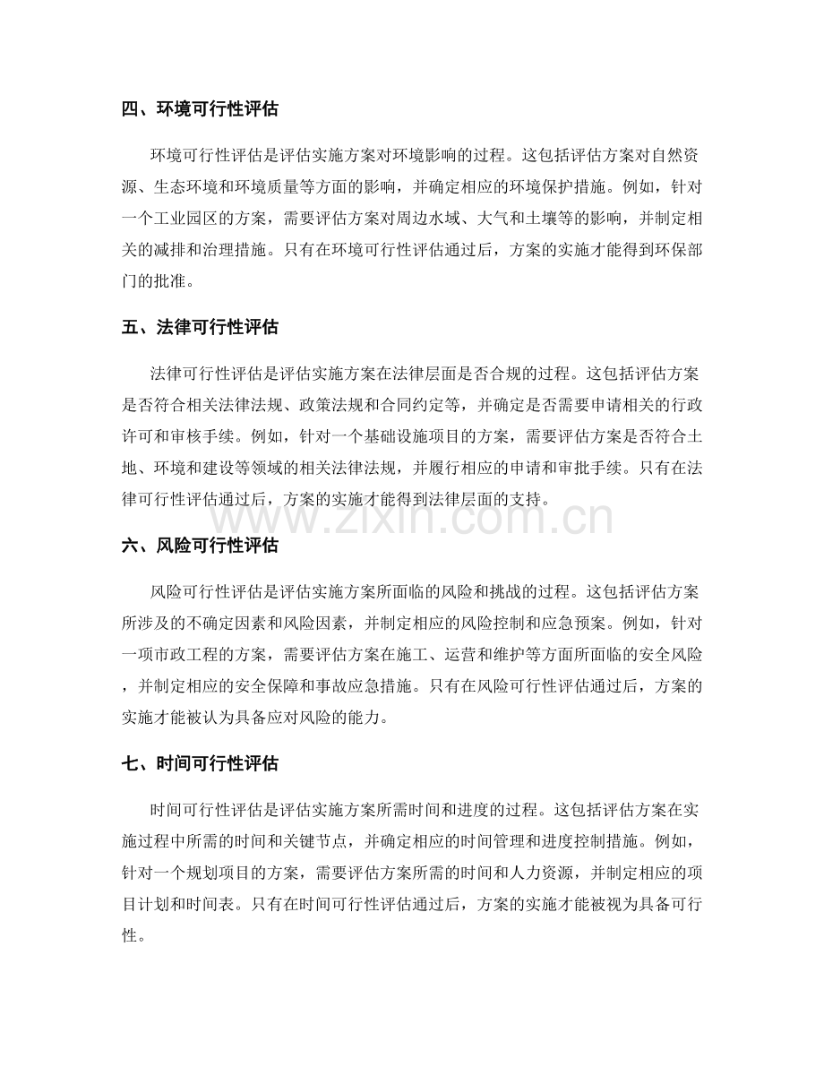 实施方案的实际操作性和可行性评估.docx_第2页